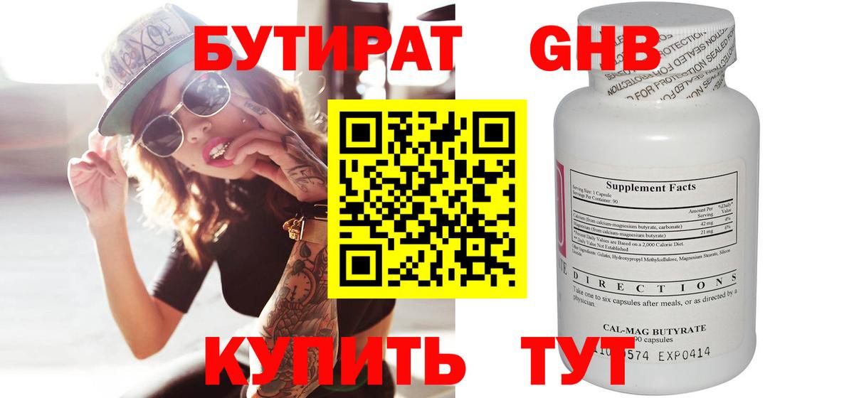 Бутират бутандиол  БУТИРАТ  Ликино-Дулёво  Вход с VPN 