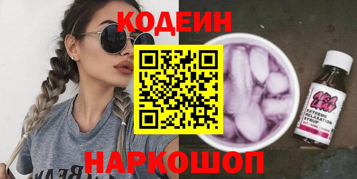 Ликино-Дулёво  Codein Purple Drank  Вход с VPN 