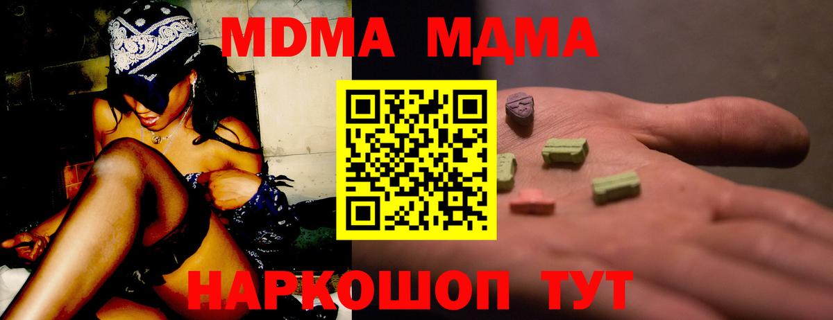 МДМА crystal  MDMA Molly  Вход с VPN  Ликино-Дулёво 