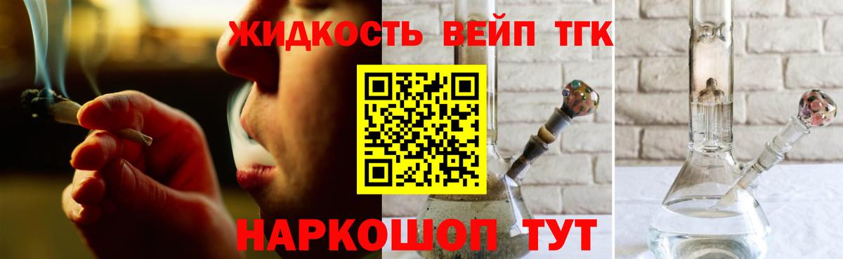 Дистиллят ТГК вейп с тгк Ликино-Дулёво